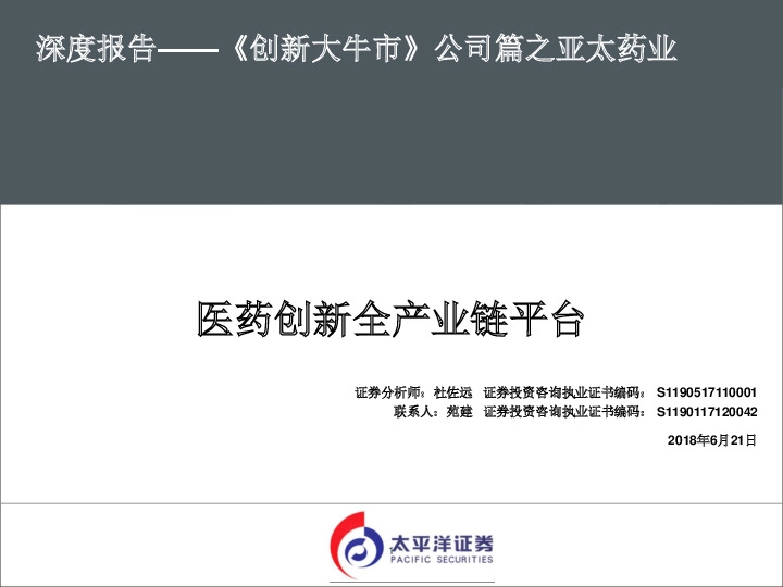 深度报告：医药创新全产业链平台