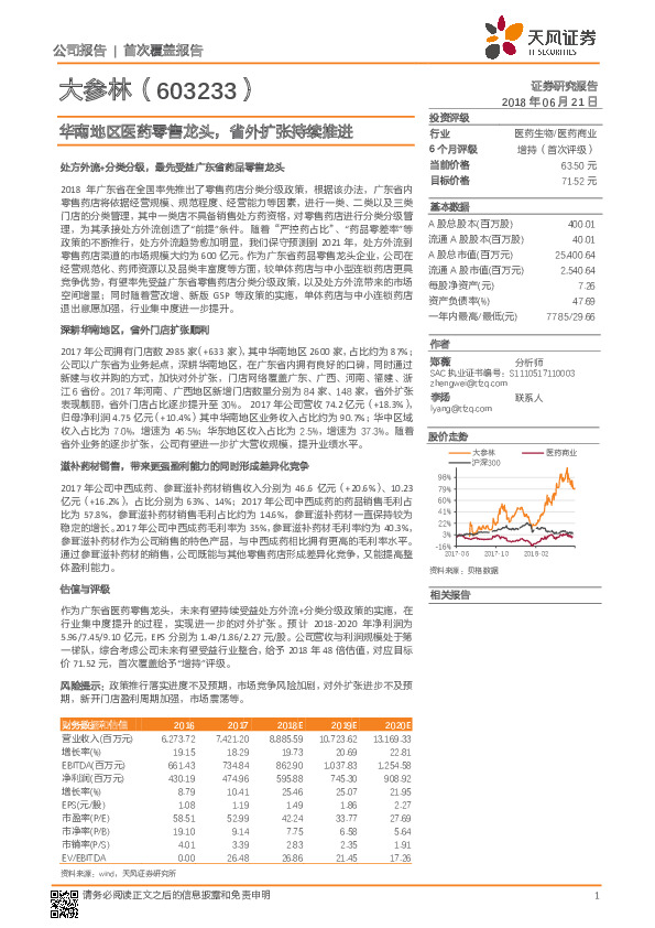 华南地区医药零售龙头，省外扩张持续推进