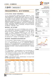 华南地区医药零售龙头,省外扩张持续推进