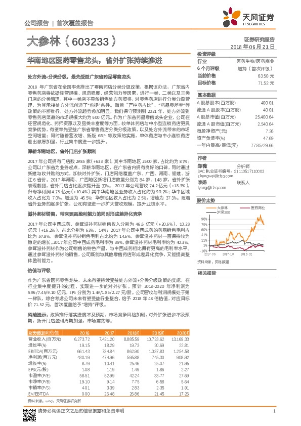 华南地区医药零售龙头，省外扩张持续推进