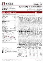 公司点评报告：激励计划志存高远，积极回购彰显信心