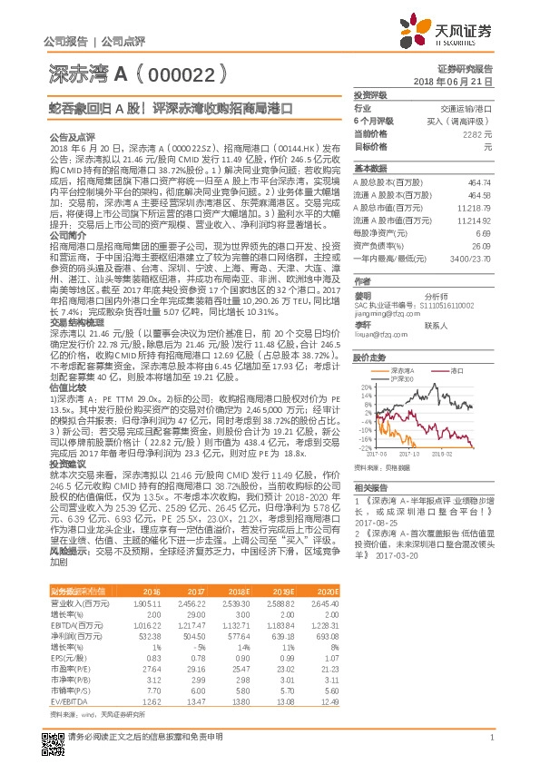 蛇吞象回归A股!评深赤湾收购招商局港口
