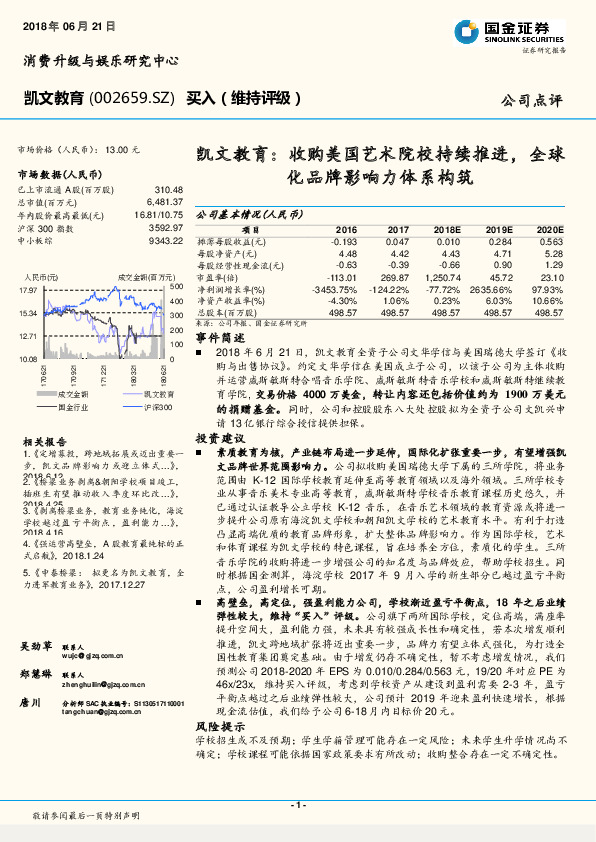 凯文教育：收购美国艺术院校持续推进，全球化品牌影响力体系构筑
