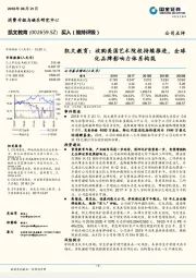 凯文教育：收购美国艺术院校持续推进，全球化品牌影响力体系构筑