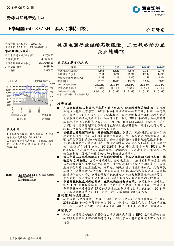 低压电器行业继续高歌猛进，三大战略助力龙头业绩腾飞