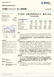 拟整合剥离传统主业，教育业务纯化正式启动