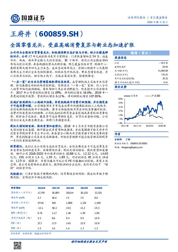 全国零售龙头，受益高端消费复苏与新业态加速扩张