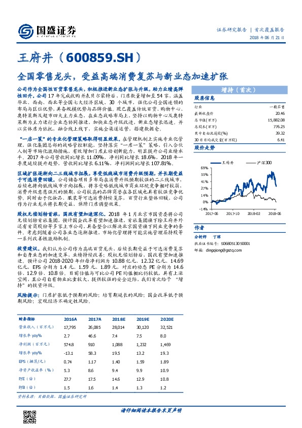 全国零售龙头，受益高端消费复苏与新业态加速扩张