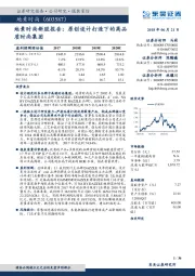地素时尚新股报告:原创设计打造下的高品质时尚集团