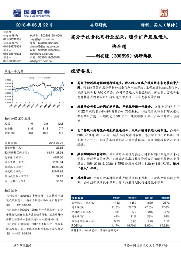 调研简报：高分子抗老化剂行业龙头，稳步扩产发展进入快车道