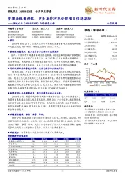 公司动态点评：管理层锐意进取，更多省外污水处理项目值得期待