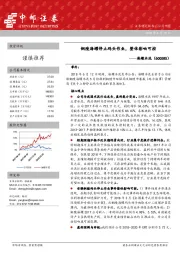 铜陵海螺停止码头作业，整体影响可控