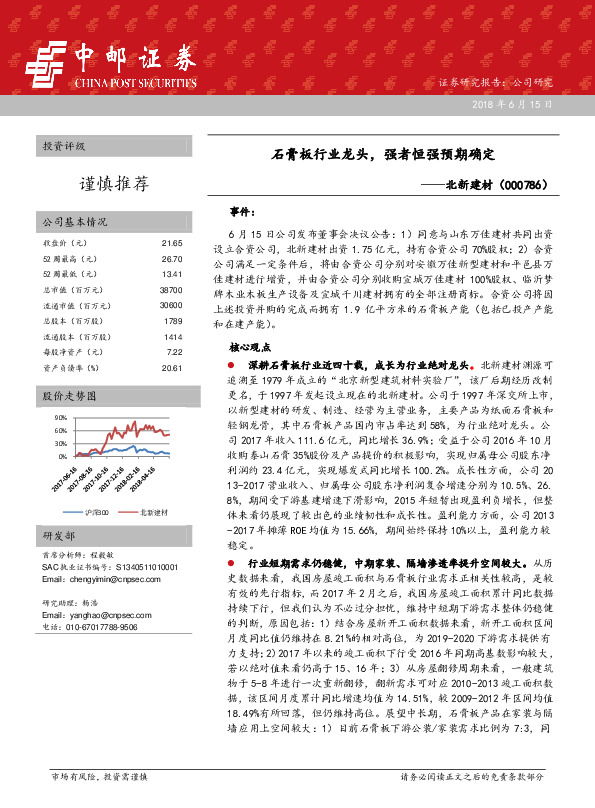 石膏板行业龙头，强者恒强预期确定
