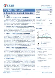 总量与结构并优，ROE具备长期稳健性