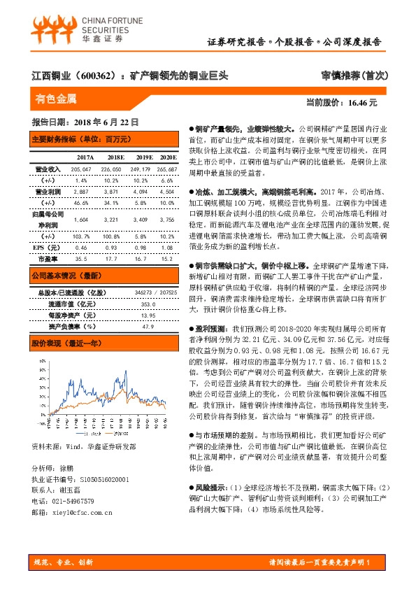 江西铜业：矿产铜领先的铜业巨头