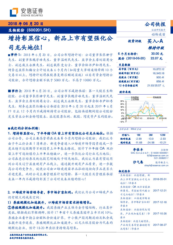 公司快报：增持彰显信心，新品上市有望强化公司龙头地位！