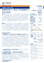 公司快报：增持彰显信心，新品上市有望强化公司龙头地位！