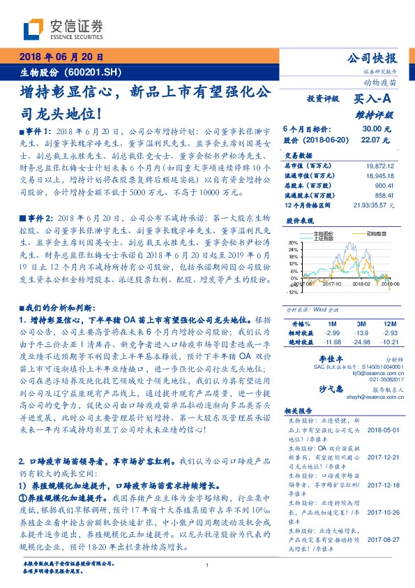 公司快报：增持彰显信心，新品上市有望强化公司龙头地位！