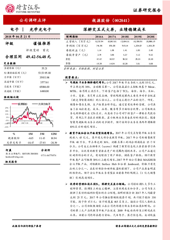 深耕交互式大屏，业绩稳健成长