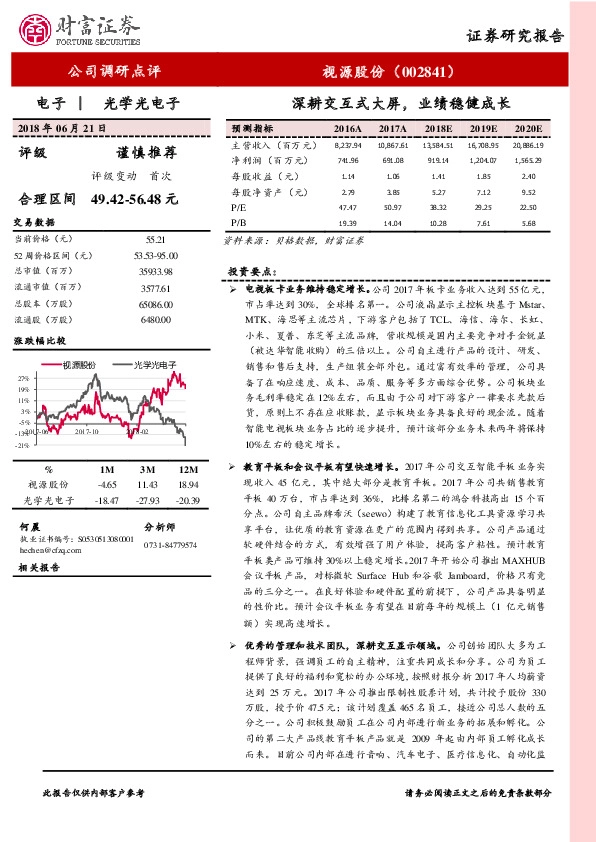 深耕交互式大屏，业绩稳健成长