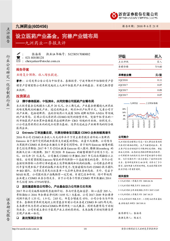 九洲药业一季报点评：设立医药产业基金，完善产业链布局