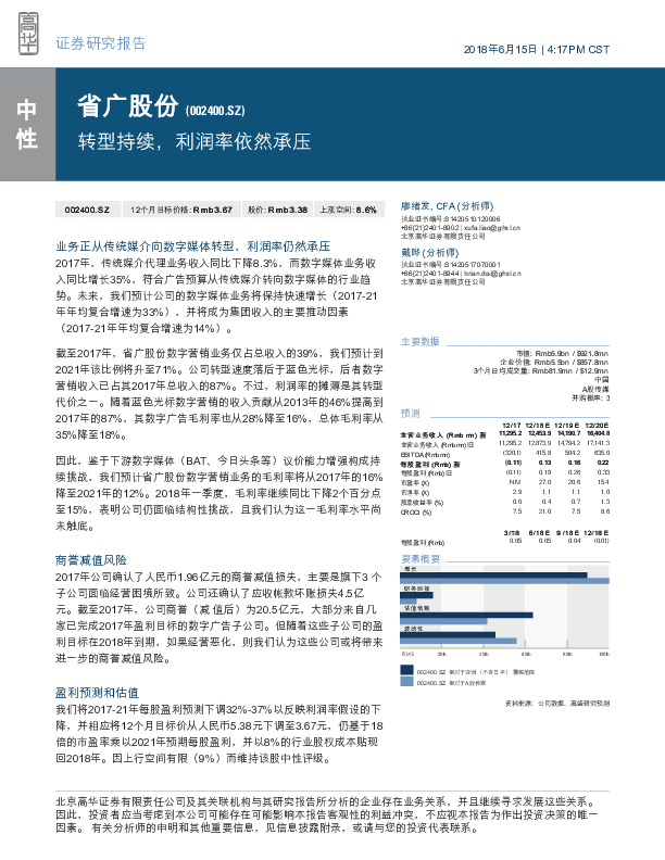 转型持续，利润率依然承压