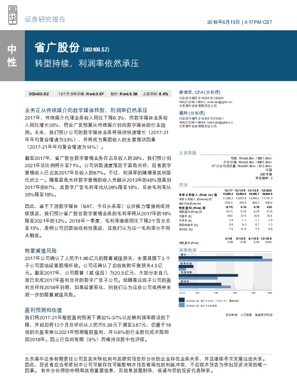 转型持续，利润率依然承压
