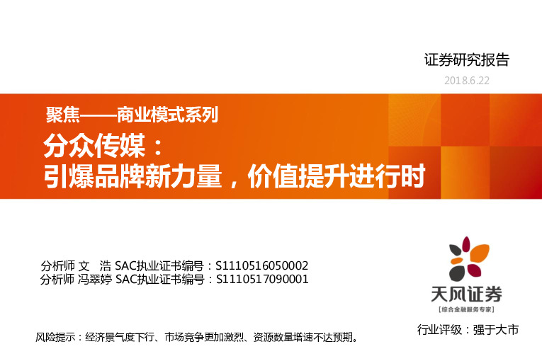 引爆品牌新力量，价值提升进行时