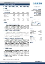 电容器业务持续高度景气，陶瓷材料即将步入放量