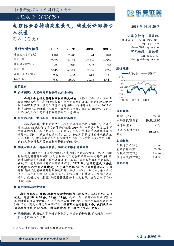 电容器业务持续高度景气，陶瓷材料即将步入放量