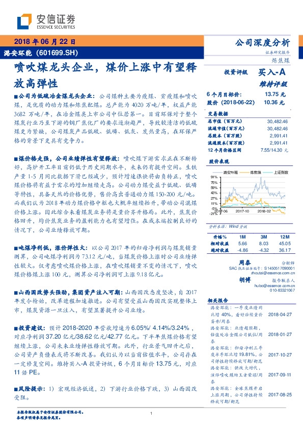喷吹煤龙头企业，煤价上涨中有望释放高弹性
