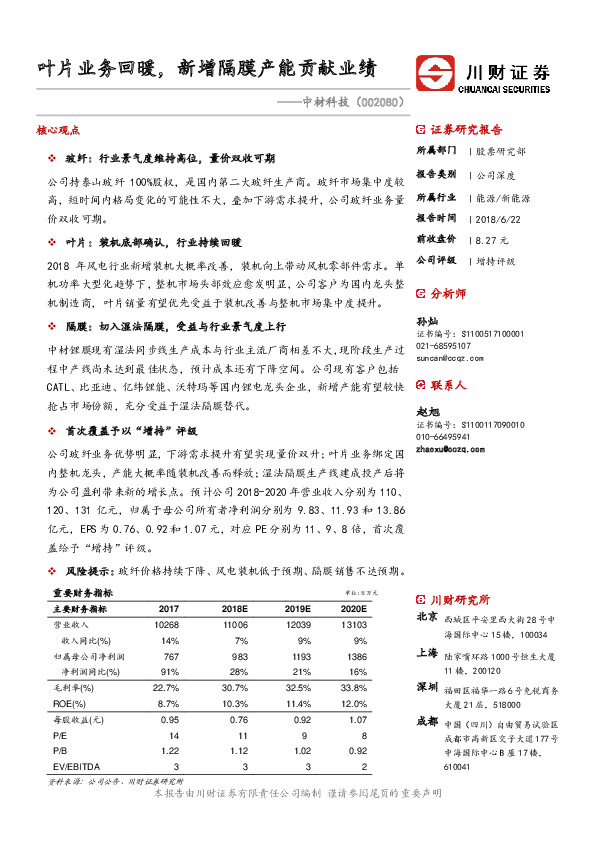 叶片业务回暖，新增隔膜产能贡献业绩