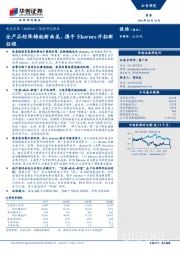 深度研究报告：全产品矩阵铸就新曲美，携手Ekornes开拓新征程