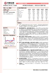 携手腾讯布局金融云,优势互补打造银户通