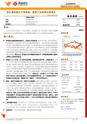 团队增持稳定市场情绪,影游产品保障业绩增长