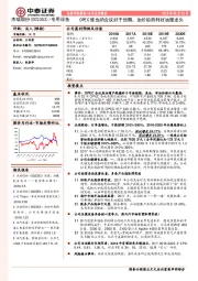 OPEC维也纳会议好于预期，油价趋势利好油服龙头