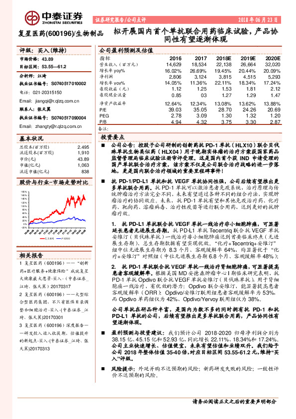拟开展国内首个单抗联合用药临床试验，产品协同性有望逐渐体现