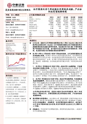 拟开展国内首个单抗联合用药临床试验，产品协同性有望逐渐体现