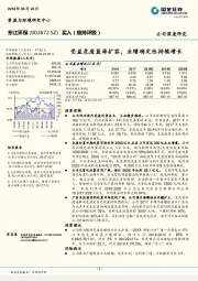 受益危废蓝海扩容,业绩确定性持续增长
