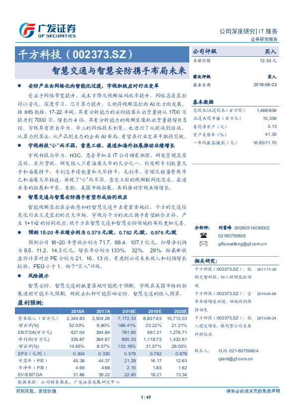 智慧交通与智慧安防携手布局未来