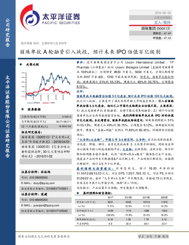 丽珠单抗A轮融资引入战投， 预计未来IPO估值百亿级别
