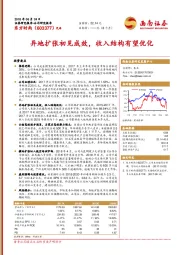 异地扩张初见成效，收入结构有望优化