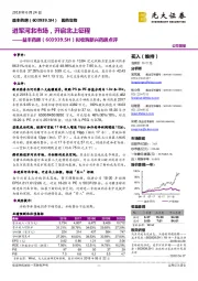 拟收购新兴药房点评:进军河北市场,开启北上征程