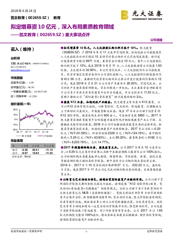 重大事项点评：拟定增募资10亿元，深入布局素质教育领域