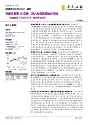 重大事项点评：拟定增募资10亿元，深入布局素质教育领域