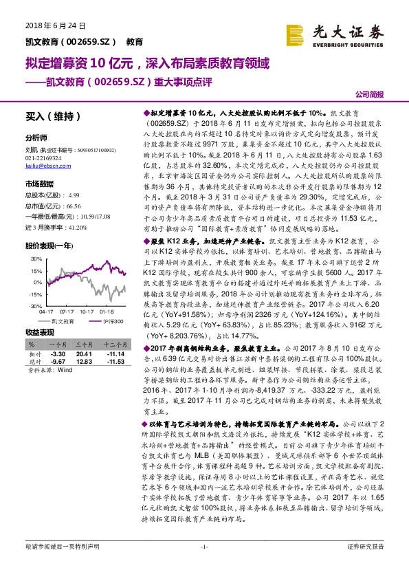 重大事项点评：拟定增募资10亿元，深入布局素质教育领域