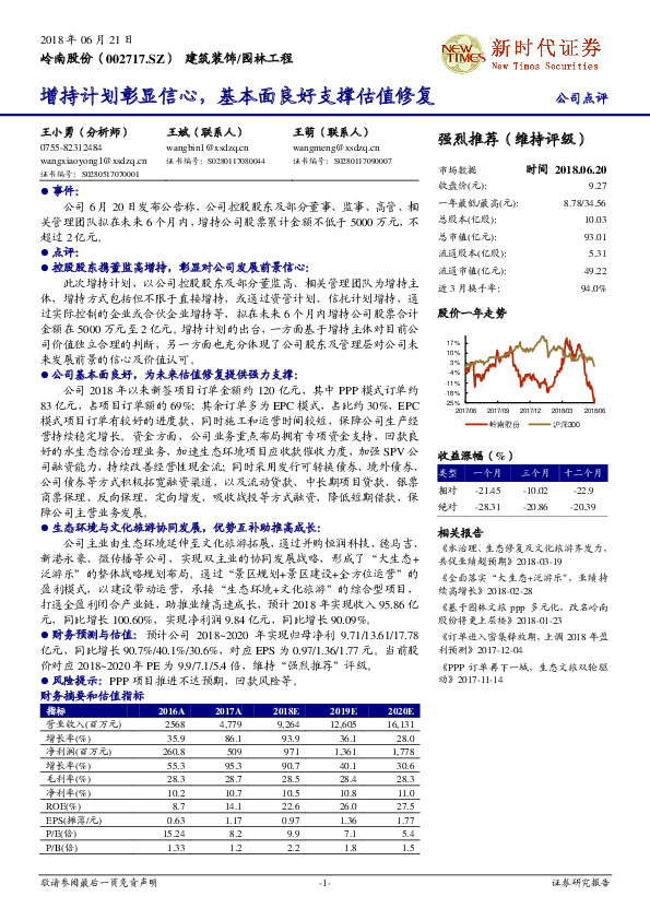 增持计划彰显信心，基本面良好支撑估值修复