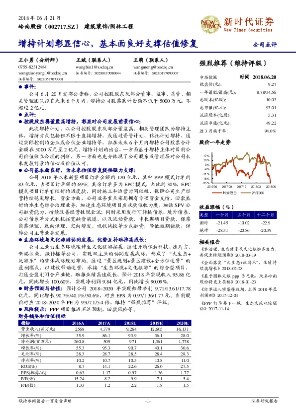 增持计划彰显信心，基本面良好支撑估值修复