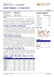 收购资产获批通过，打开高成长空间