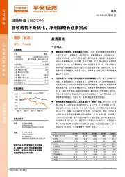 营收结构不断优化，净利润增长迎来拐点